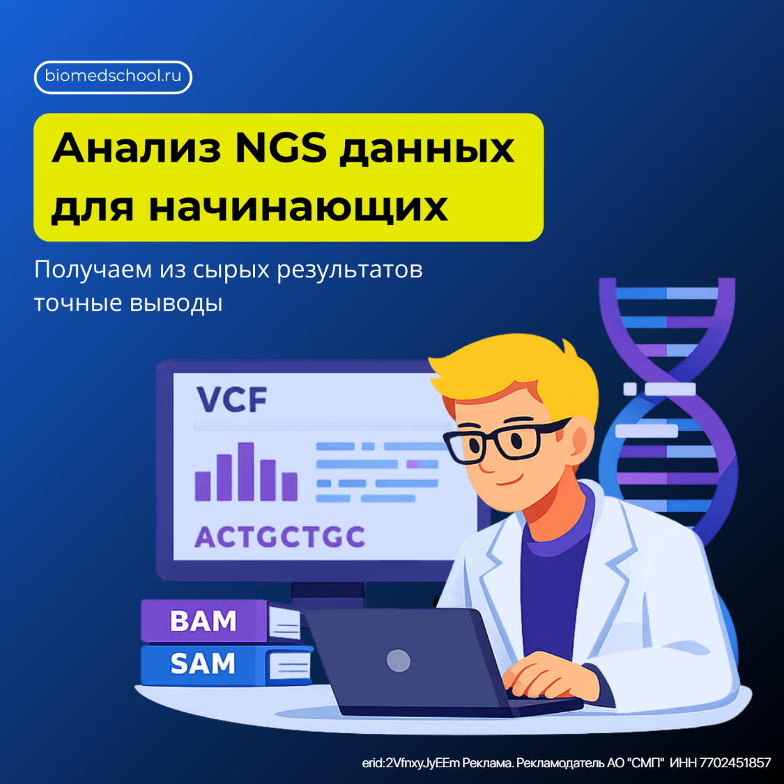 NGS для начинающих