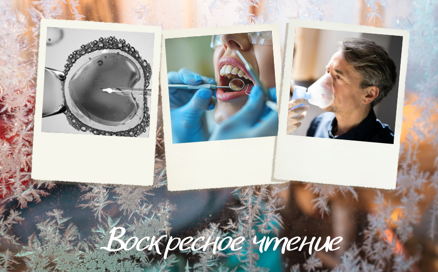 Польза позитивного настроя при вакцинации и другие новости недели