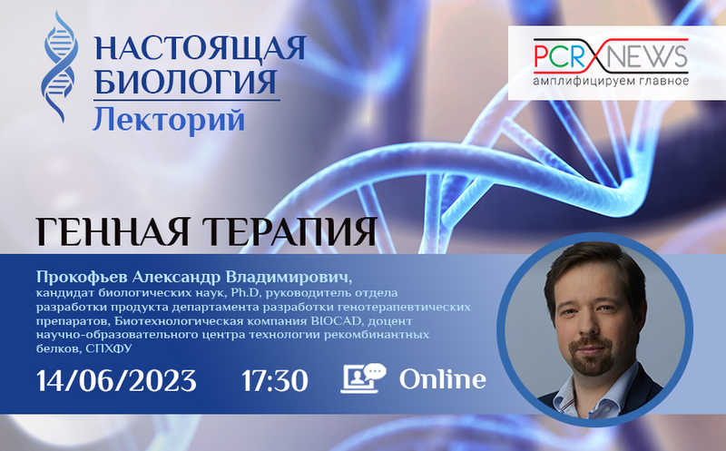 Генная терапия