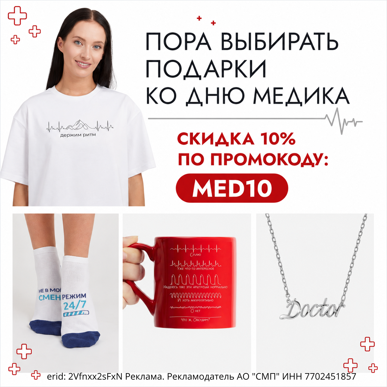 PCR SHOP med10
