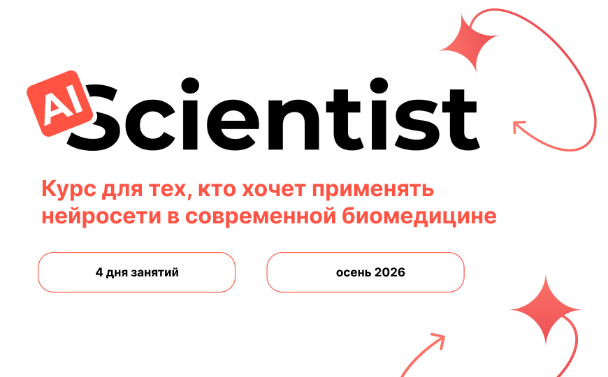 AIScientist: искусственный интеллект в биомедицине