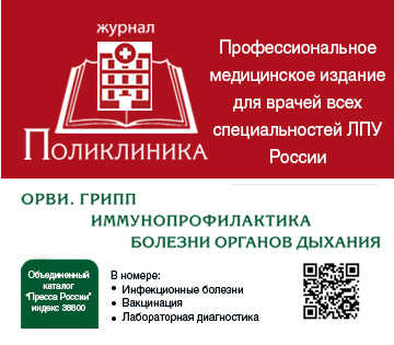 Logo jurnal POLIKLINIKA 360x150_new.jpg Logo jurnal POLIKLINIKA 360x150_new.jpg